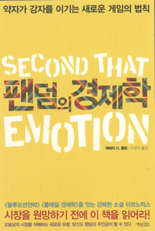 Second That Emotion - Korean Edition